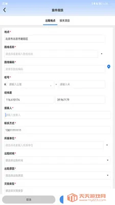 公路灾毁保险(灾毁风险处理)v1.6.5.20260706.01 免费版截图2