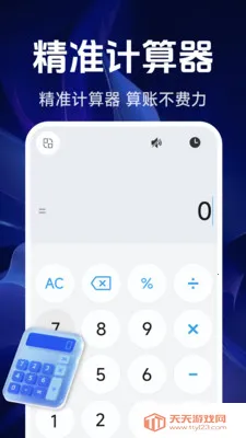智能精准计算器(多功能计算器)v1.5.4.0 官方正版截图0