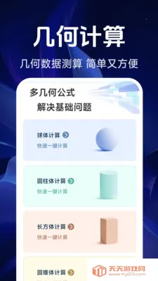 智能精准计算器(多功能计算器)v1.5.4.0 官方正版截图2