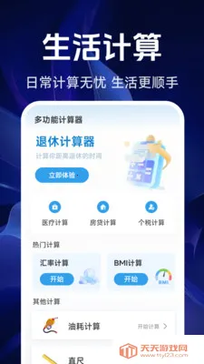 智能精准计算器(多功能计算器)v1.5.4.0 官方正版截图3