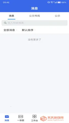 ���ֽ���Эͬ�칫2026���°汾v1.21 ��׿���ͼ1