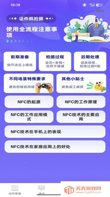 NFC智能读写器安卓手机版v1.0.0 手机版截图2