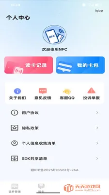 NFC智能读写器安卓手机版v1.0.0 手机版截图3