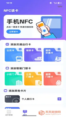 NFC智能读写器安卓手机版v1.0.0 手机版截图1