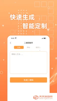 二维码扫扫扫2026最新版本v1.0.4 手机版截图1