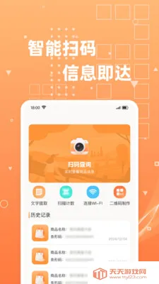 二维码扫扫扫2026最新版本v1.0.4 手机版截图0
