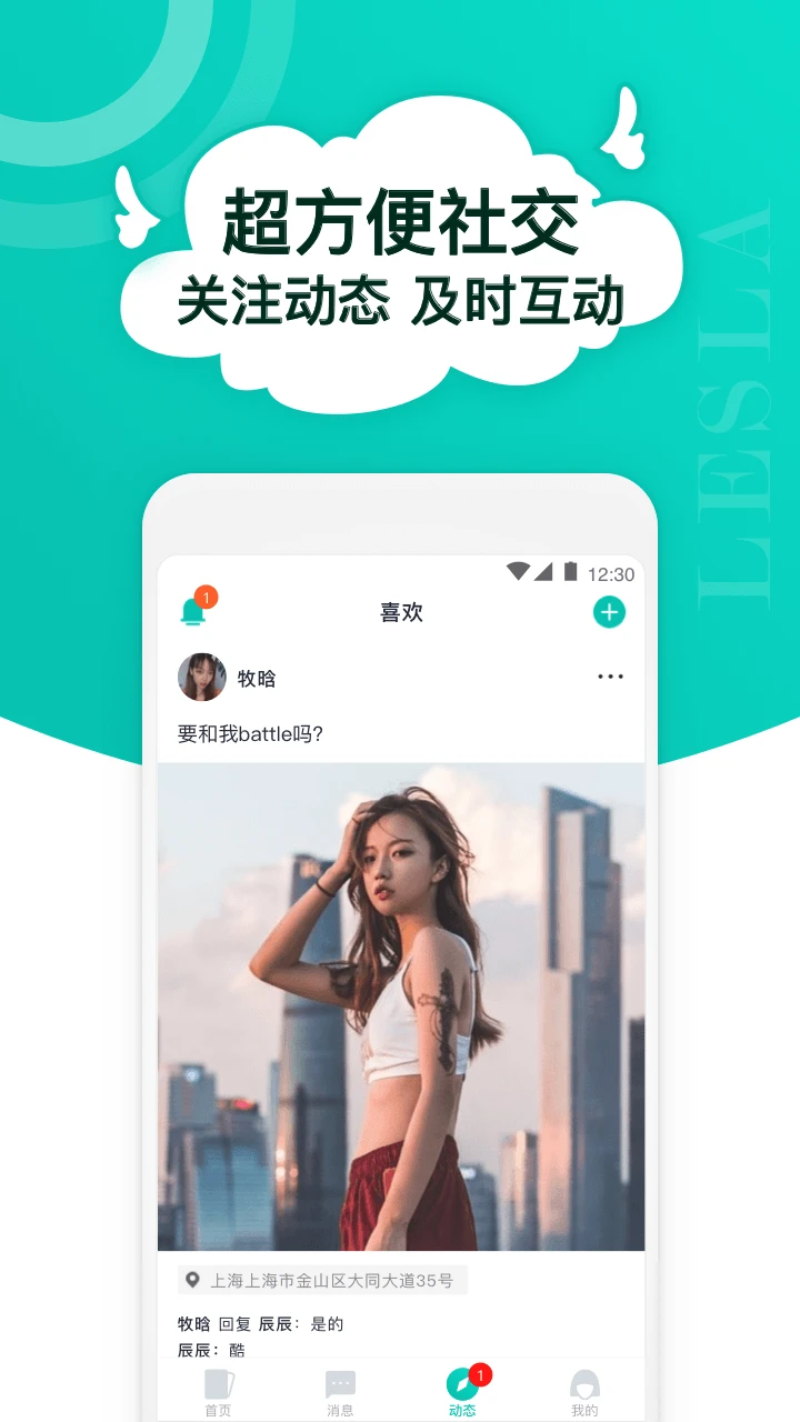 Lesla������Ľ�������2026�ٷ����°汾v1.2.3 �ֻ����ͼ0