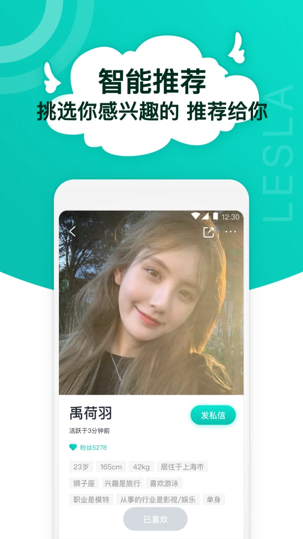 Lesla������Ľ�������2026�ٷ����°汾v1.2.3 �ֻ����ͼ3