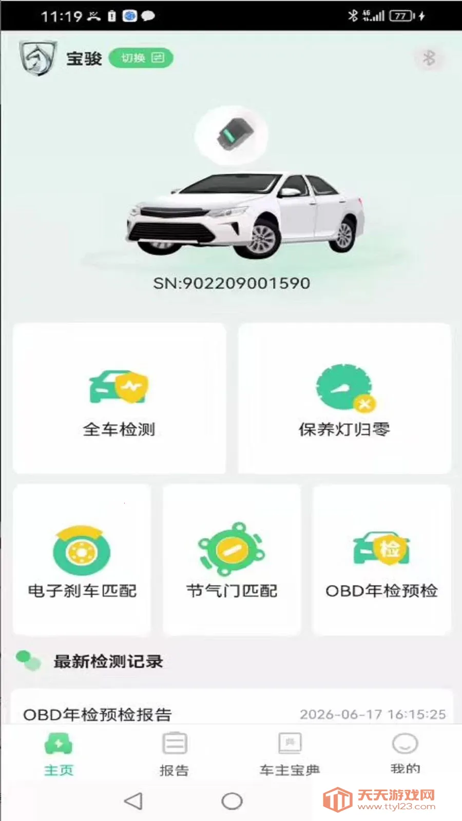 车必治安卓手机版v1.1.3 免费版截图0