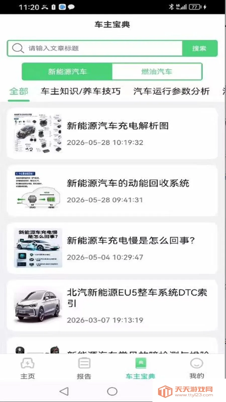 车必治安卓手机版v1.1.3 免费版截图3