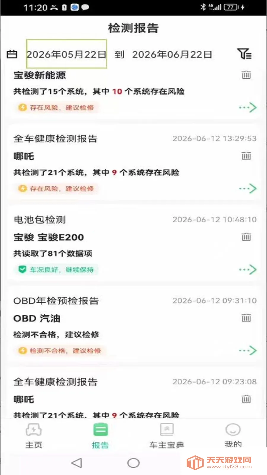 车必治安卓手机版v1.1.3 免费版截图1