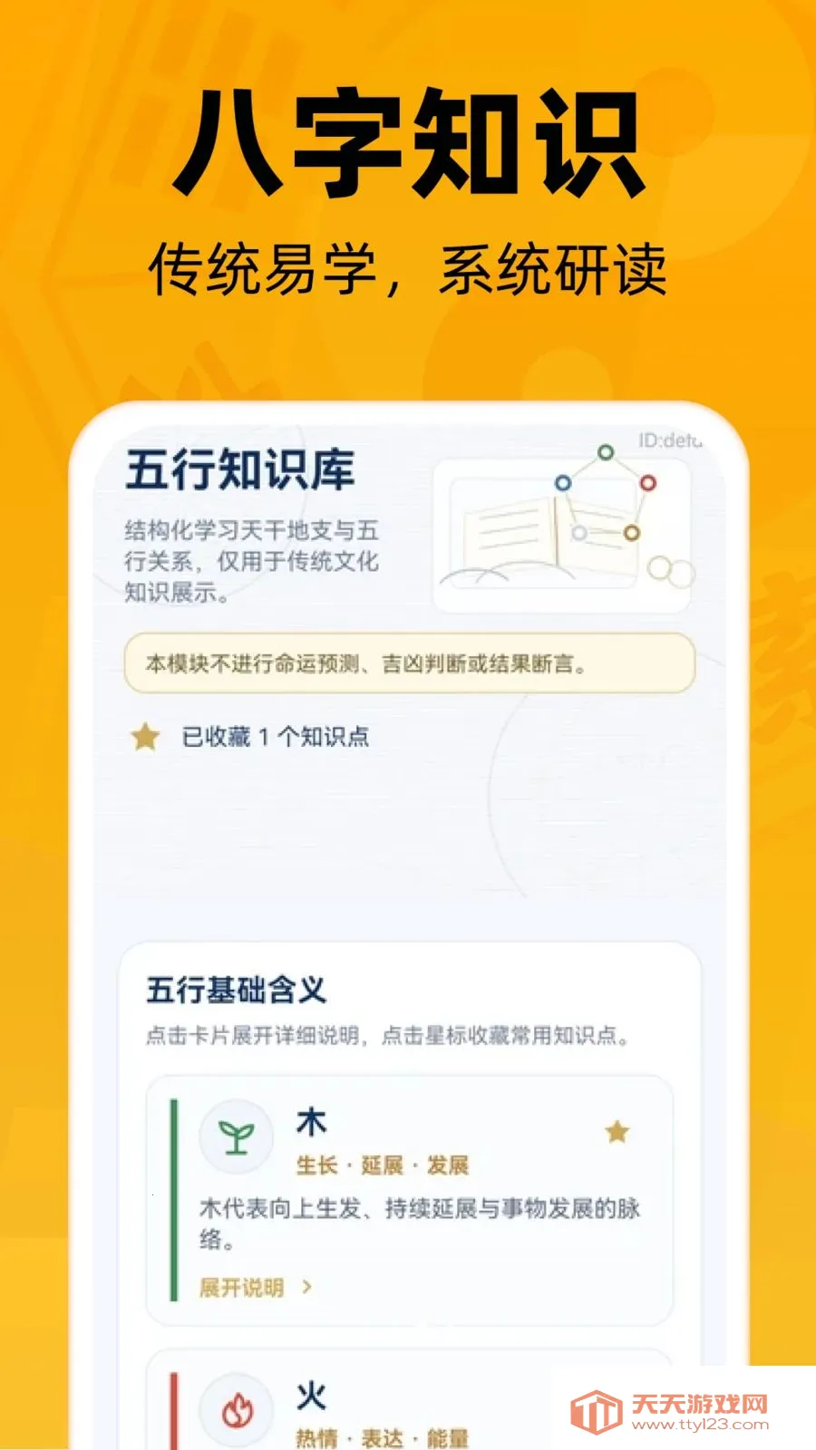 AI八字求索(八字查询工具)v1.0.0 官方正版截图2