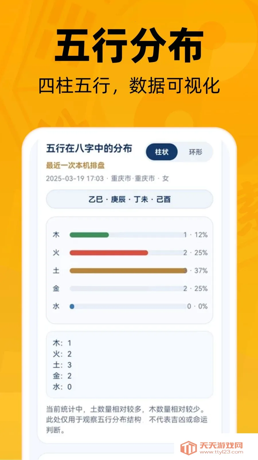 AI八字求索(八字查询工具)v1.0.0 官方正版截图3
