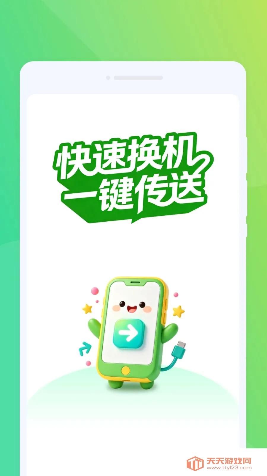 ߇ޖ����(����Ǩ�ƻ�������)v1.0.0 �ֻ����ͼ0