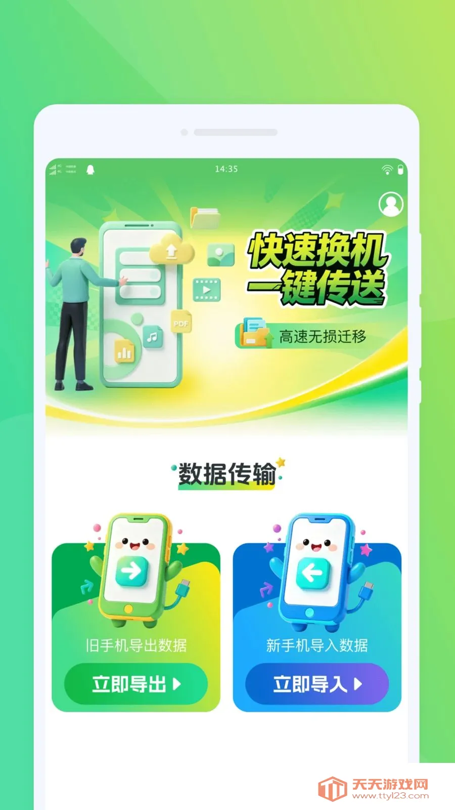 ߇ޖ����(����Ǩ�ƻ�������)v1.0.0 �ֻ����ͼ1