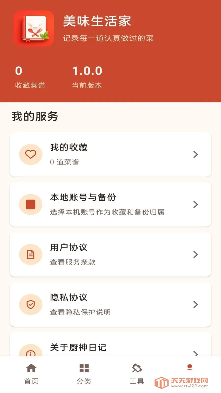�����ռ�(�ҳ�����ƽ̨)v1.0 �ٷ������ͼ3