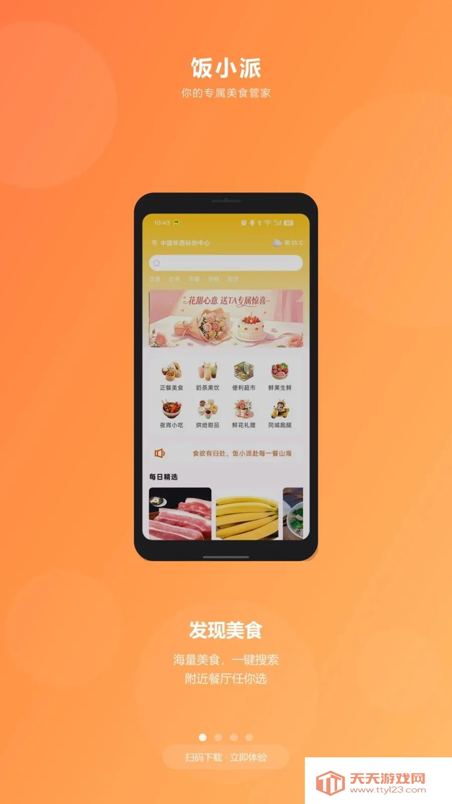 ��С��(��ʳ����ƽ̨)v3.6.11 �ٷ������ͼ0