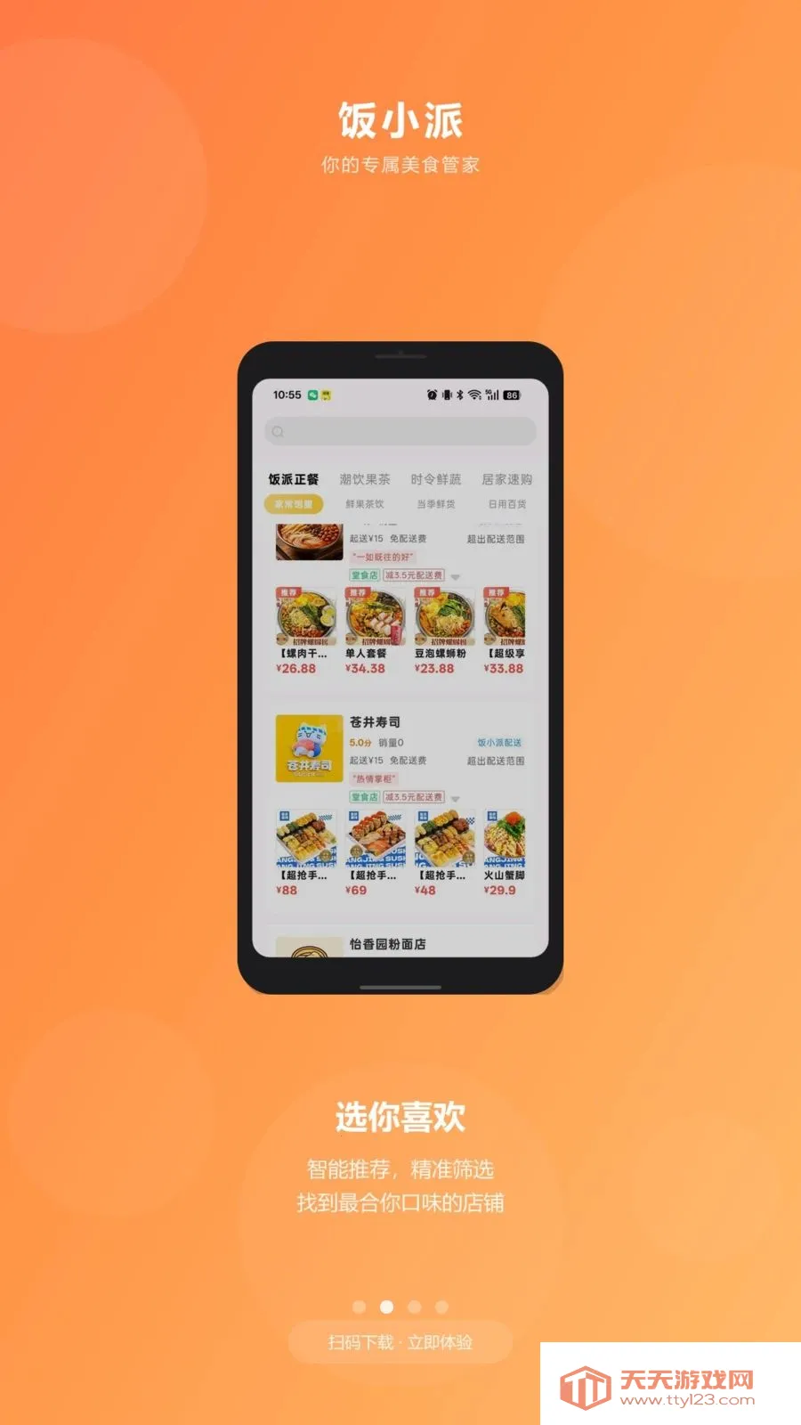 ��С��(��ʳ����ƽ̨)v3.6.11 �ٷ������ͼ1