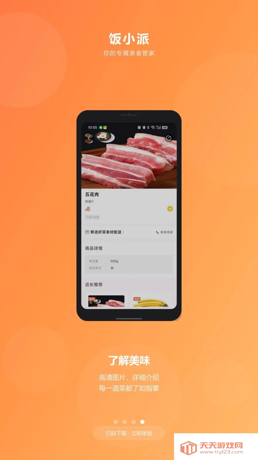 ��С��(��ʳ����ƽ̨)v3.6.11 �ٷ������ͼ3