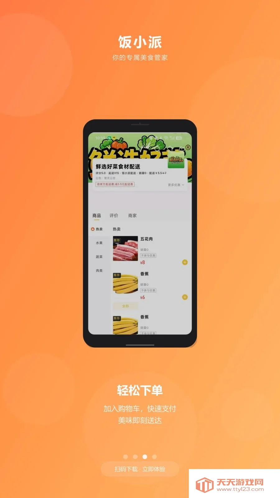 ��С��(��ʳ����ƽ̨)v3.6.11 �ٷ������ͼ2