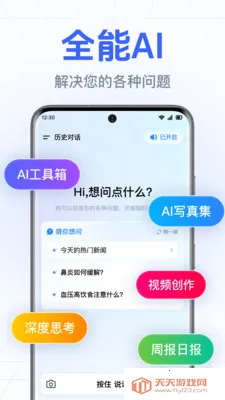 DeepAI����С���������ֻ���v1.0.3.1003 ��Ѱ��ͼ2