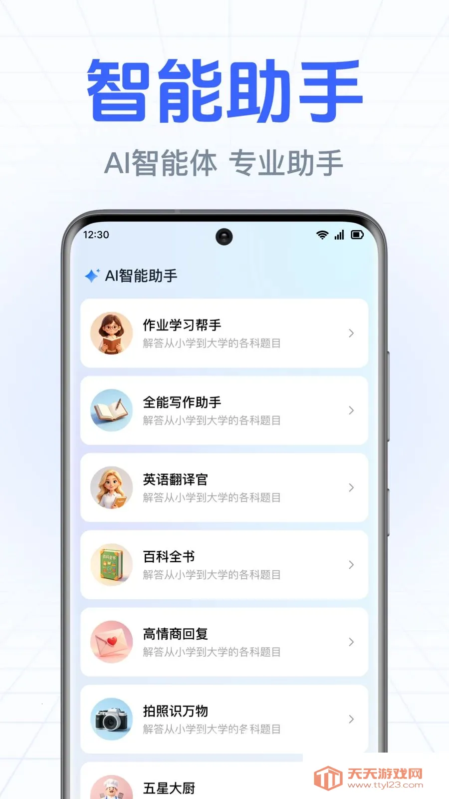 DeepAI����С���������ֻ���v1.0.3.1003 ��Ѱ��ͼ4