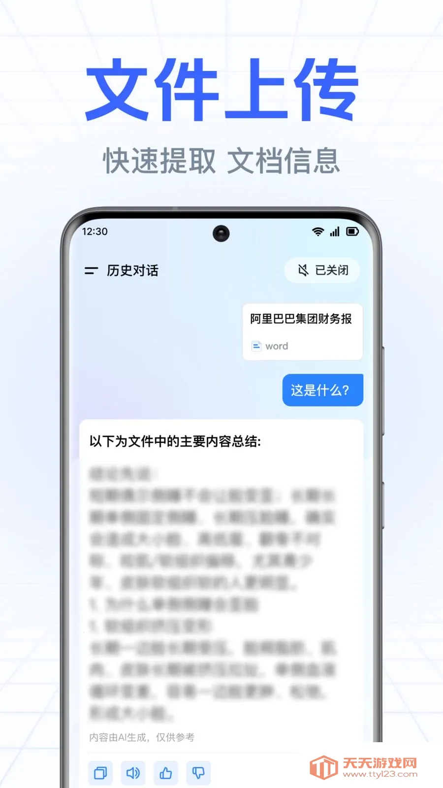 DeepAI����С���������ֻ���v1.0.3.1003 ��Ѱ��ͼ3