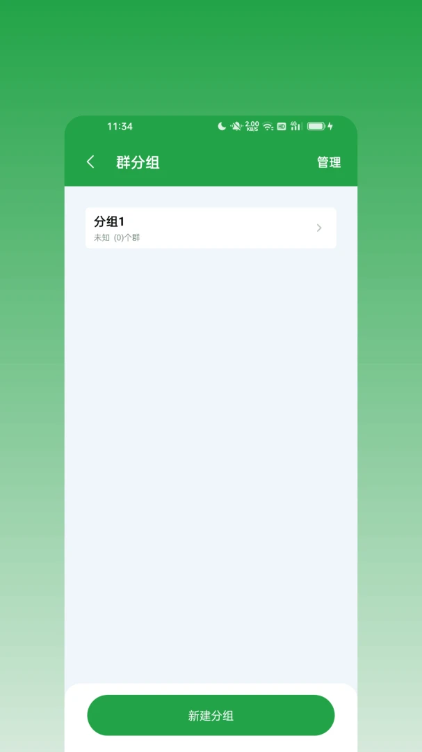 ��ϢȺ����(˽���������)v2.0.0 �ֻ����ͼ2