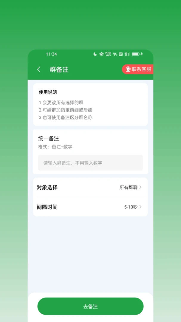 ��ϢȺ����(˽���������)v2.0.0 �ֻ����ͼ4