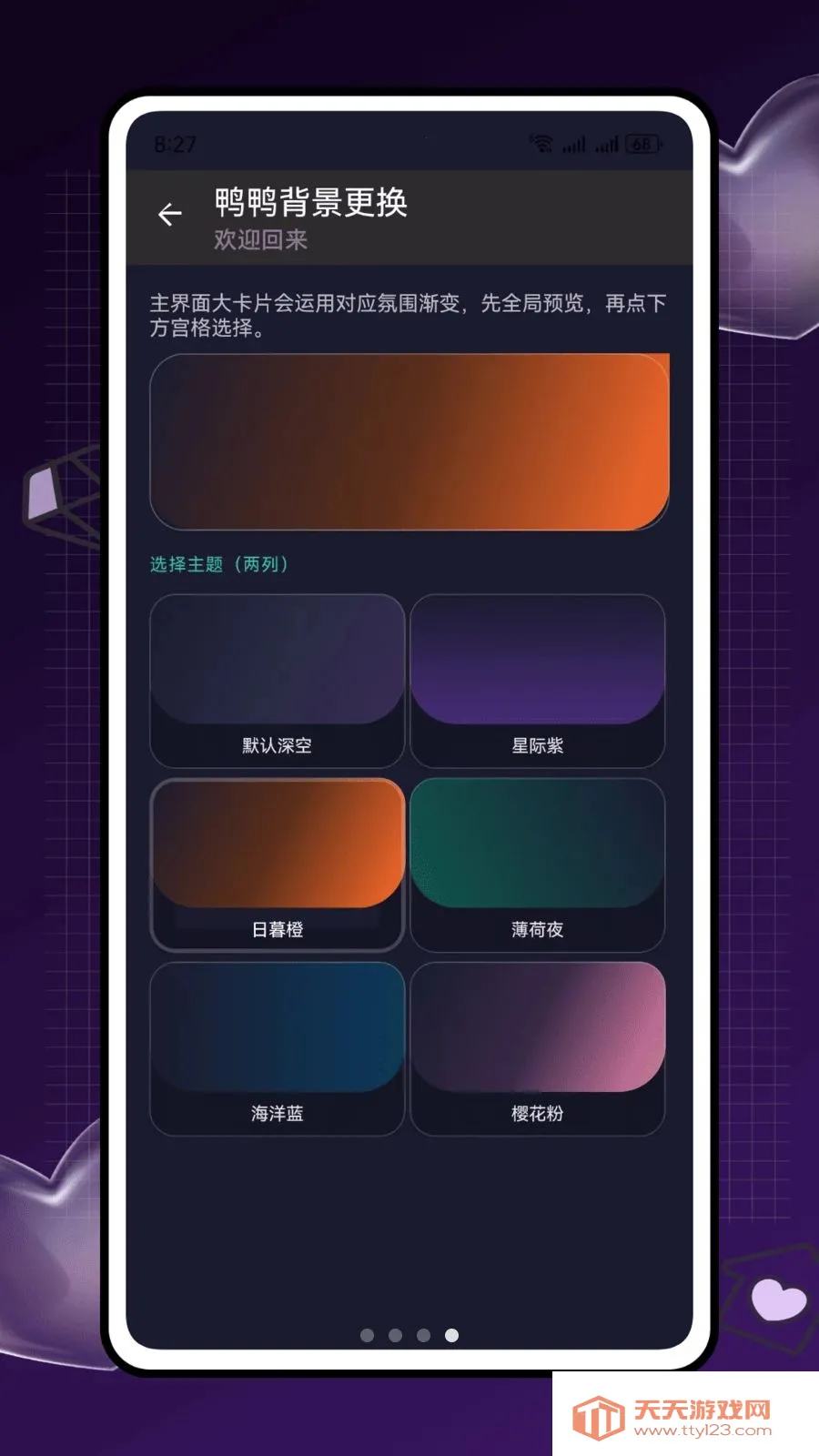 鸭鸭啥(电子鸭喂养软件)v2.0.0 官方正版截图0