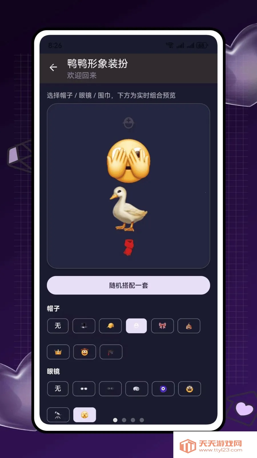 鸭鸭啥(电子鸭喂养软件)v2.0.0 官方正版截图1