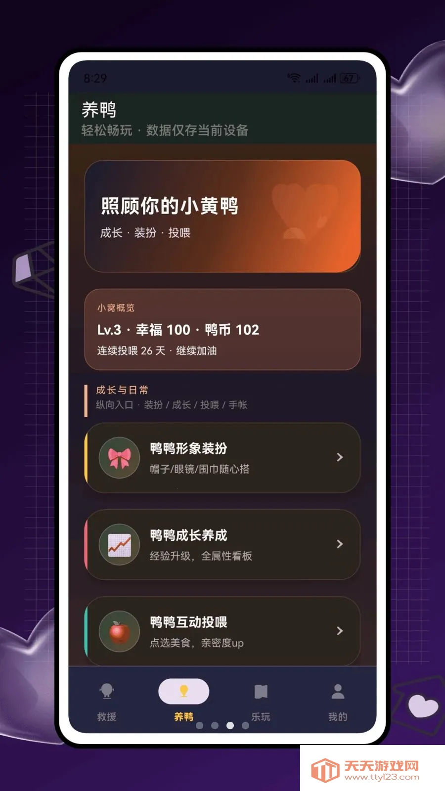 鸭鸭啥(电子鸭喂养软件)v2.0.0 官方正版截图3
