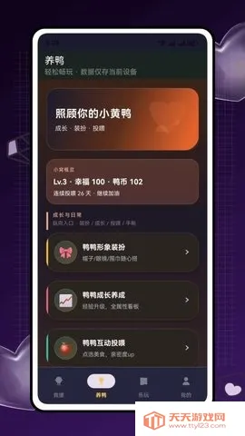 鸭鸭啥(电子鸭喂养软件) 鸭鸭啥(电子鸭喂养软件)