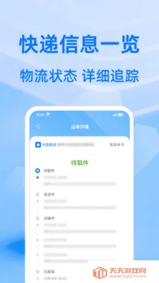快递包裹详情查2026官方最新版本v1.0.1 安卓版截图0