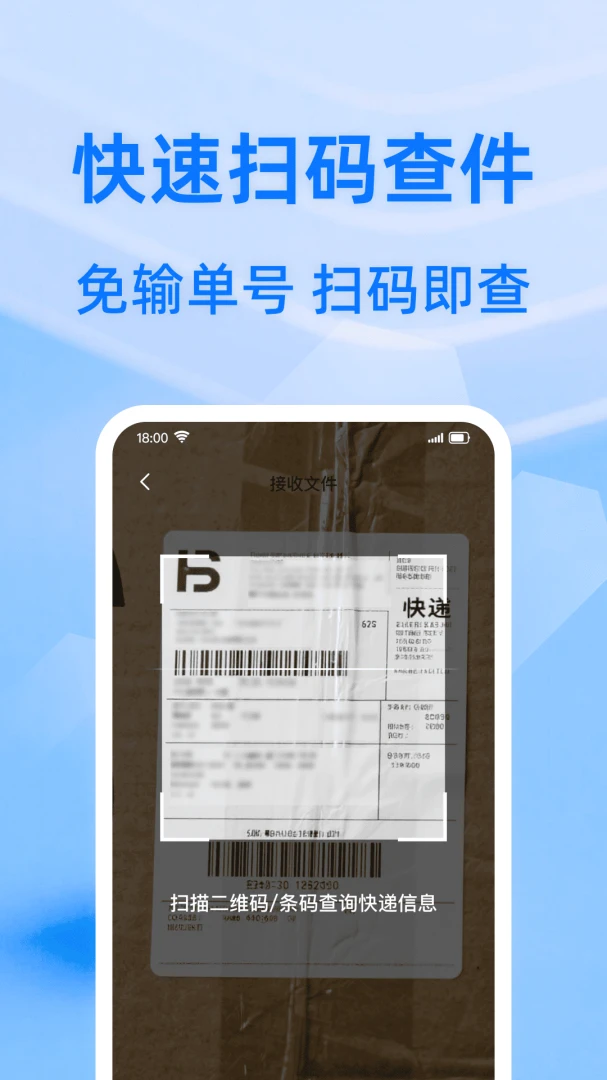 快递包裹详情查2026官方最新版本v1.0.1 安卓版截图3