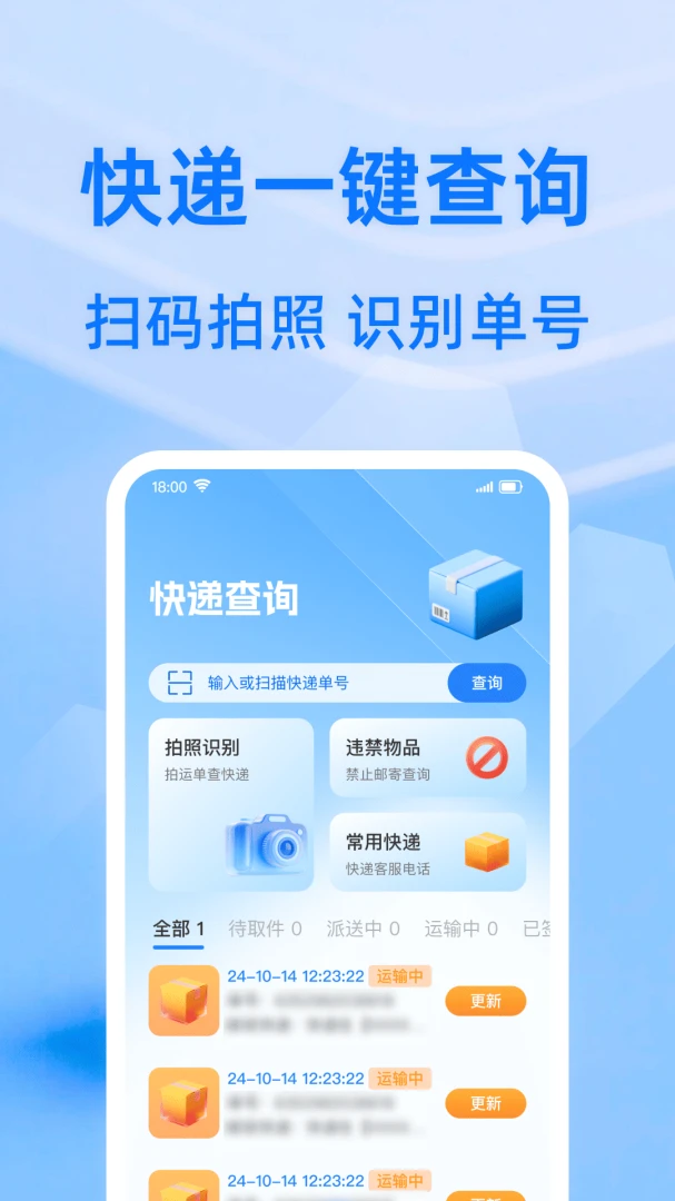 快递包裹详情查2026官方最新版本v1.0.1 安卓版截图4