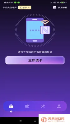 NFC����һ��ͨ(NFC��Ƭ����Ӧ��)v1.0.1 �ֻ����ͼ3