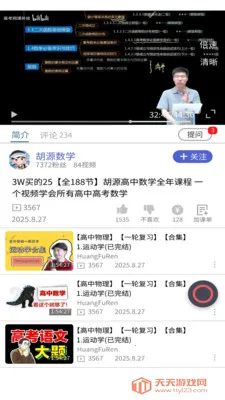 ��ѧ��(����ѧϰƽ̨)v1.0.2 �ֻ����ͼ3