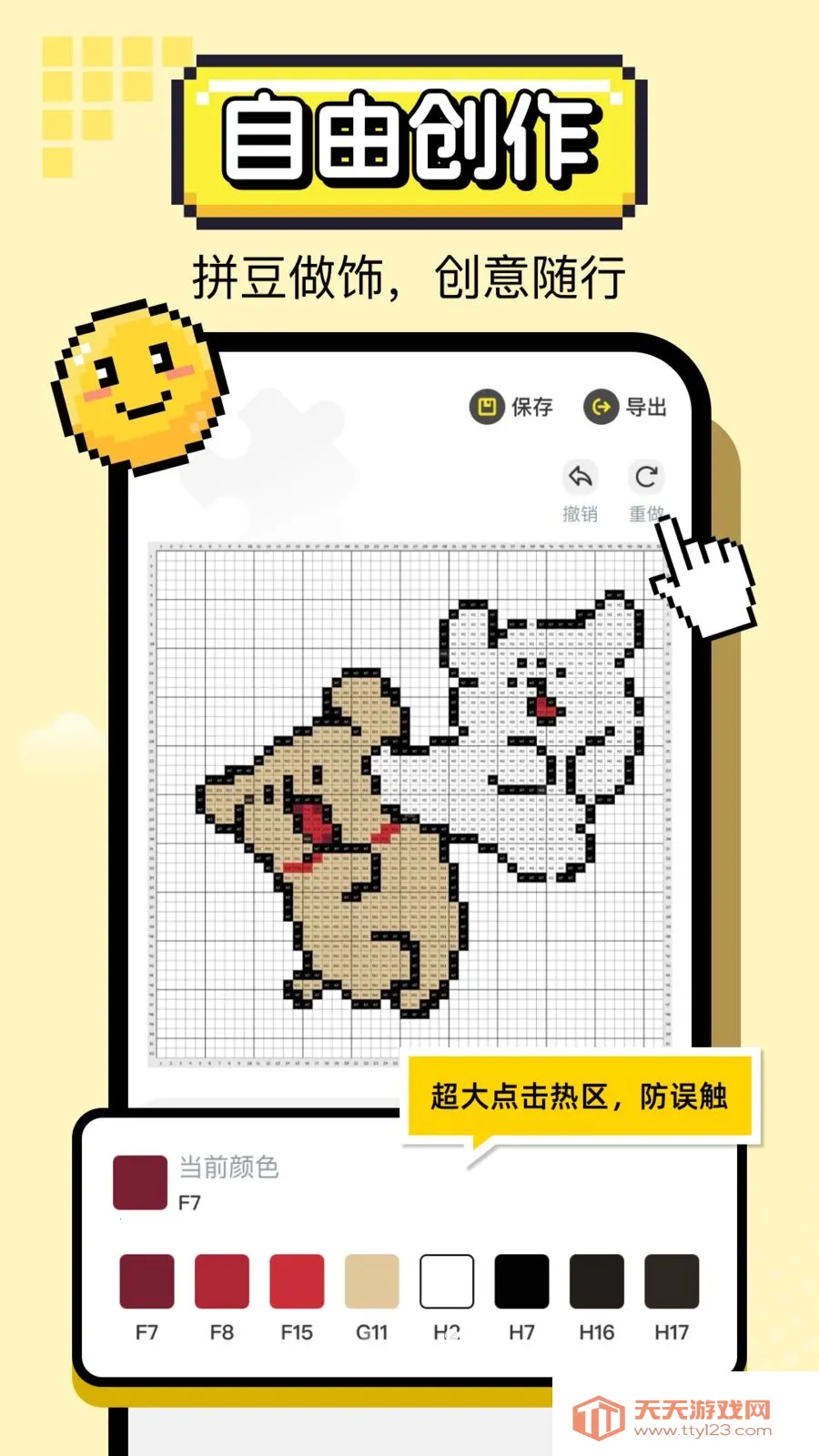 拼豆像素画安卓手机版v1.0.2 安卓版截图0
