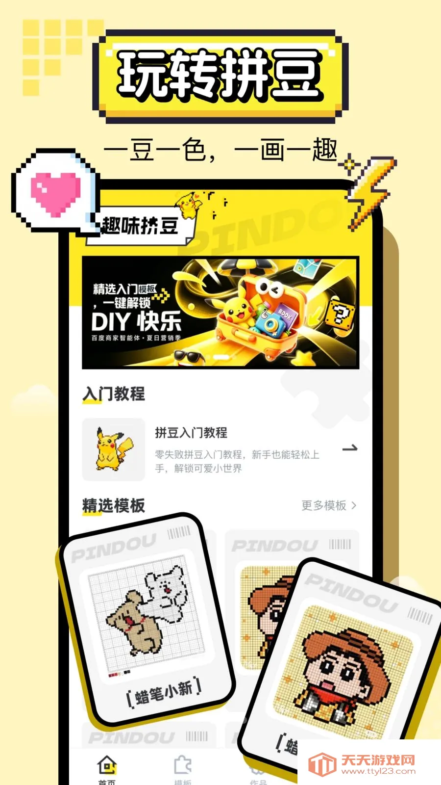 拼豆像素画安卓手机版v1.0.2 安卓版截图2