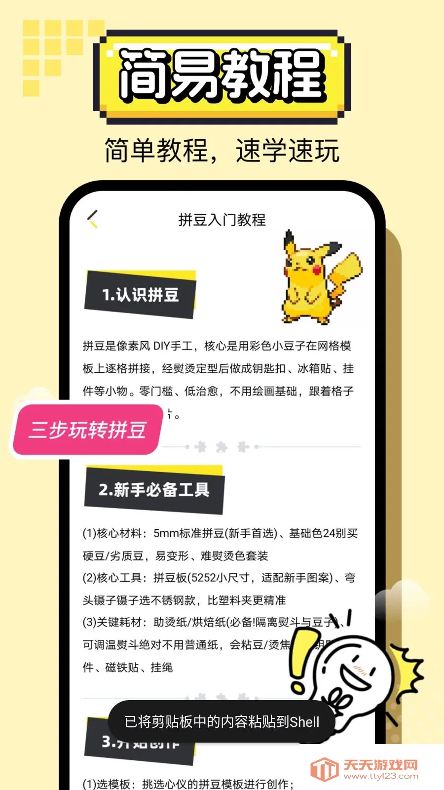 拼豆像素画安卓手机版v1.0.2 安卓版截图1