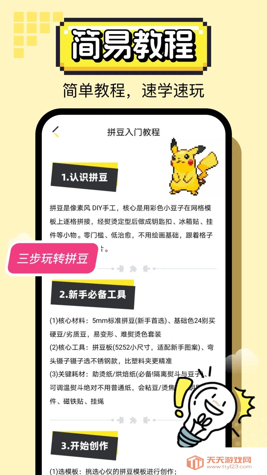 拼豆像素画安卓手机版v1.0.2 安卓版截图3