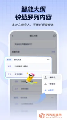 һ��PPT(AIPPT���ɹ���)v1.1.1 ��Ѱ��ͼ4
