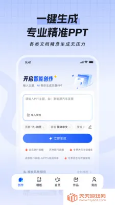 һ��PPT(AIPPT���ɹ���)v1.1.1 ��Ѱ��ͼ1
