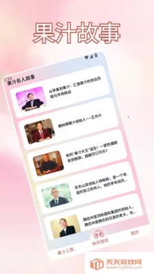 �Ұ��ȹ�֭����ˮ(��֪֭ʶƽ̨)v1.2 ��Ѱ��ͼ2