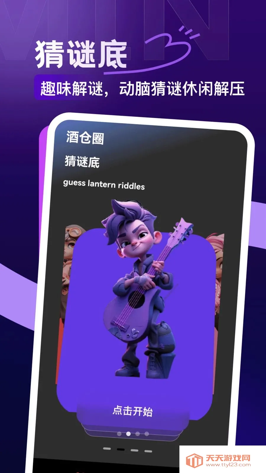 酒仓圈交友(聚会互动工具)v1.1 免费版截图1