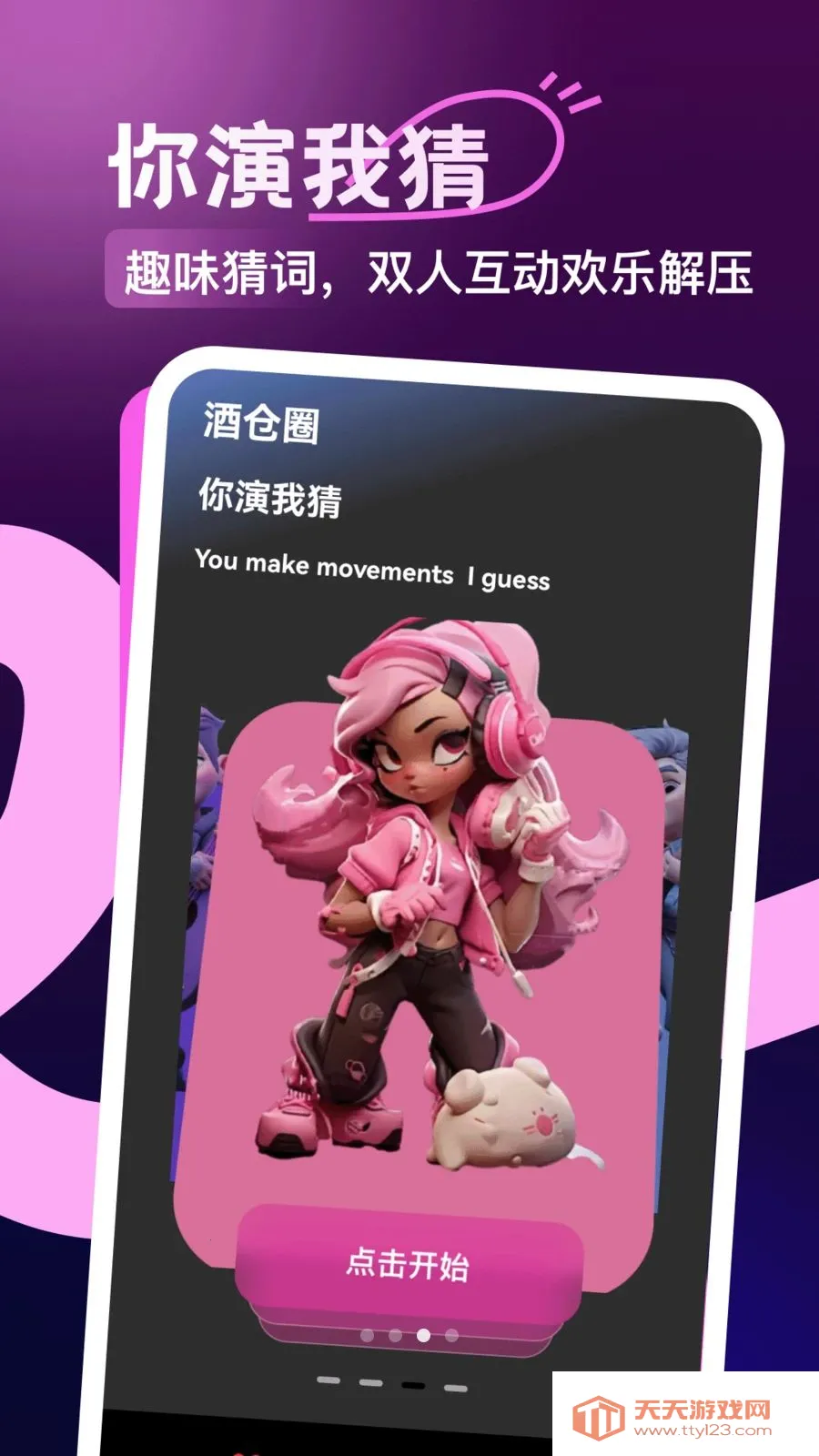 酒仓圈交友(聚会互动工具)v1.1 免费版截图2
