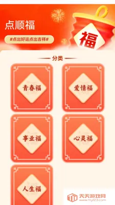 ���˳��(ף�������APP)v1.0.2.2532642227215 �ٷ������ͼ1