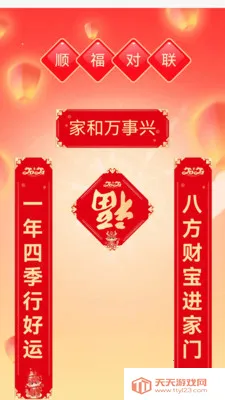 ���˳��(ף�������APP)v1.0.2.2532642227215 �ٷ������ͼ2