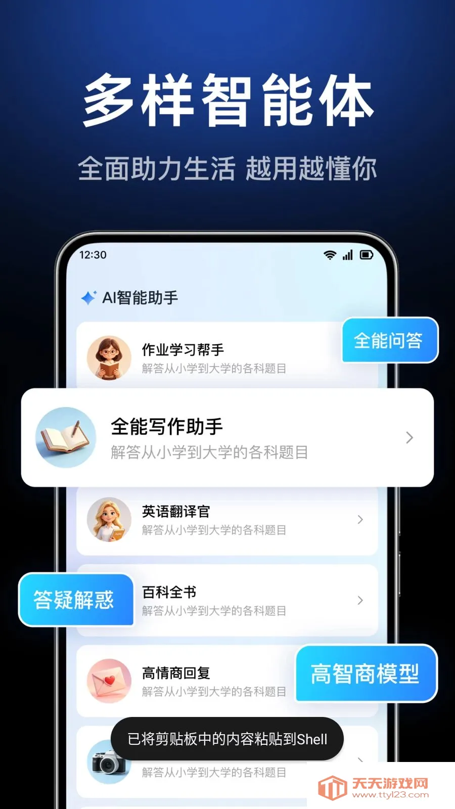 AI agent���ܴ����������ֻ���v1.0.3.1003 �ٷ������ͼ2